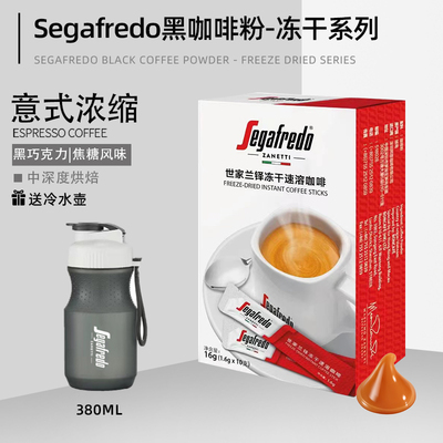 送礼品 segafredo世家兰铎越南原装进口浓缩速溶冻干黑咖啡粉10包