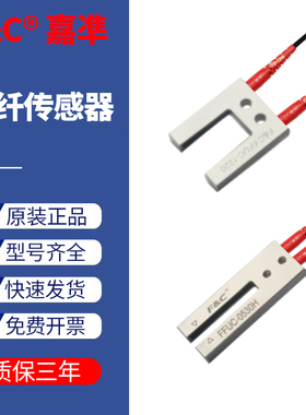 嘉准不锈钢槽型光纤传感器FFUC/E-1220/30/40/0520/30/40/30202M