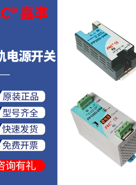 嘉准导轨电源开关FP20/25/40/100/150/300D-05S50/12/24/36/48MDA