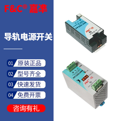 质量保证嘉准导轨开关电源