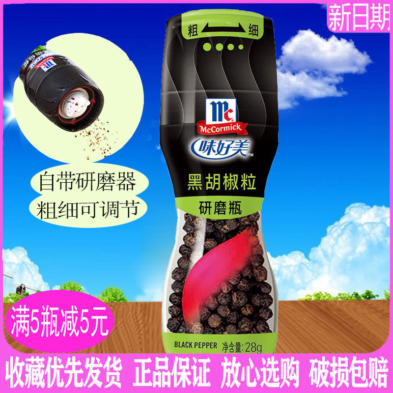 味好美黑胡椒粒28g瓶自带研磨器烤肉牛排意面烧烤现磨黑胡椒粉,粮油调味/速食/干货/烘焙,复合食品调味剂,淘宝优惠券,粉丝福利购,淘宝优惠卷