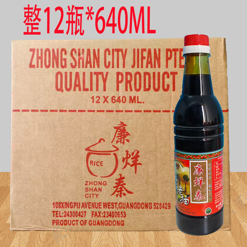 鸡饭老抽640ml*12瓶箱海南鸡饭调味酱佐料酿造酱油家用炒菜调味料