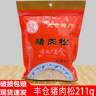 丰仓牌太仓猪肉松211g肉丝猪肉味寿司专用紫菜包饭面包烘焙食材