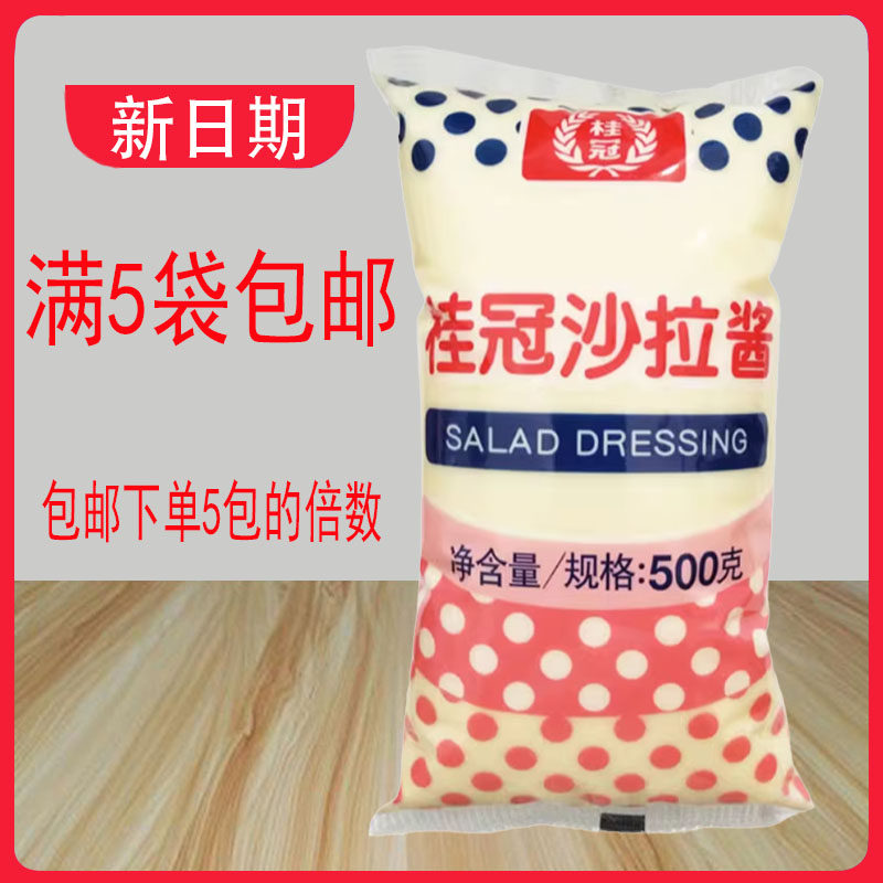 新货桂冠沙拉酱500克袋装土豆沙拉水果沙拉寿司蔬菜色拉酱商用,粮油调味/速食/干货/烘焙,沙拉/千岛/蛋黄酱/油醋汁,淘宝优惠券,粉丝福利购,淘宝优惠卷