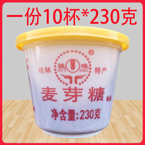 广西桂珠麦芽糖230g盒烤鸭板栗中药商用糖浆糖稀饴糖多省包邮