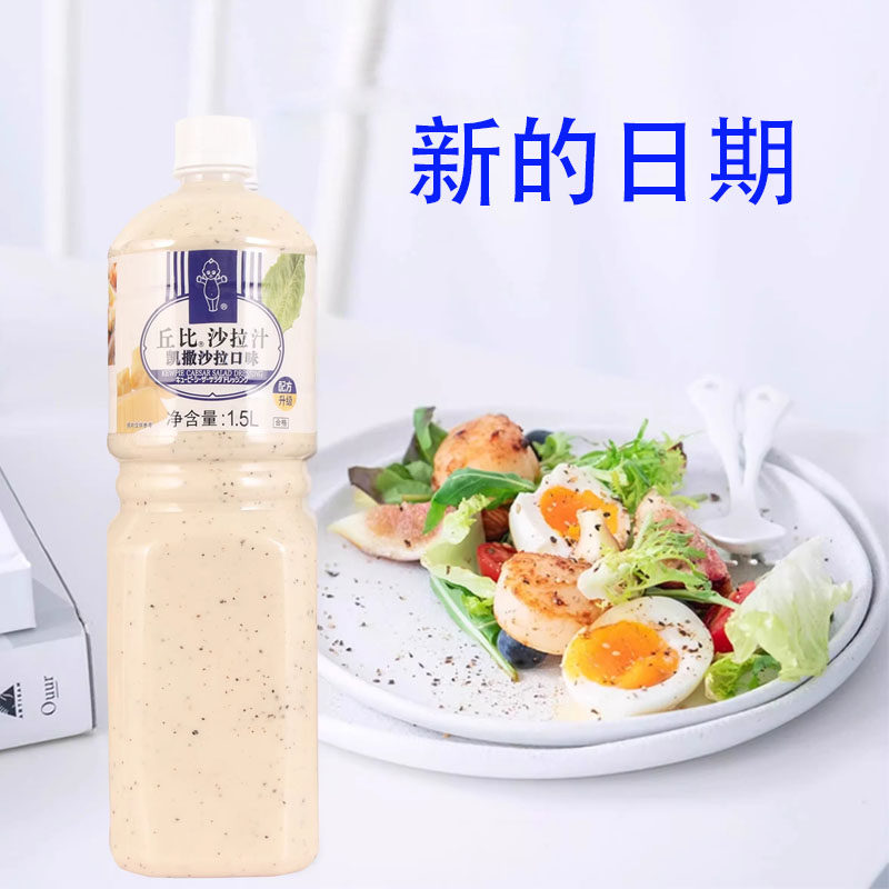 丘比沙拉汁凯撒口味1.5L瓶商用芝士味沙拉酱烤肉鱼类沙拉火锅蘸料图片