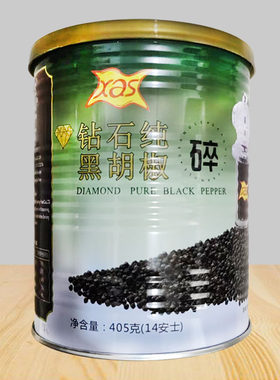 商用XAS黑胡椒碎405g牛排黑椒碎中西餐佐料铁罐装黑椒碎牛扒调料