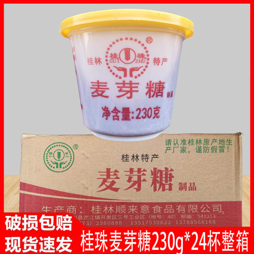 广西桂珠麦芽糖230g*24盒整箱烤鸭板栗中药商用糖浆糖稀饴糖包邮