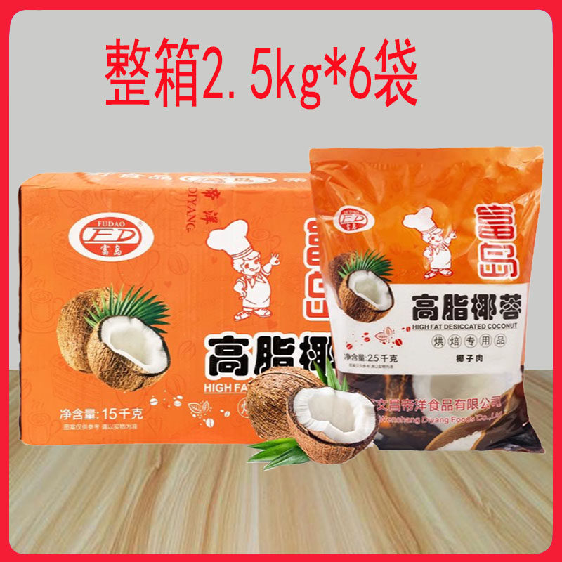 海南富岛椰蓉2.5kg*6袋高脂椰子粉蛋糕面包饼干椰丝球烘焙原料