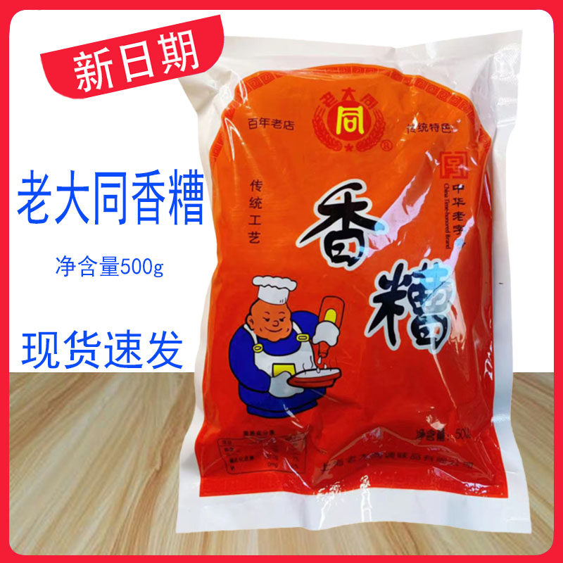 老大同香糟泥500g香糟卤香糟泥香糟膏状物酒糟烹饪食材原料包邮