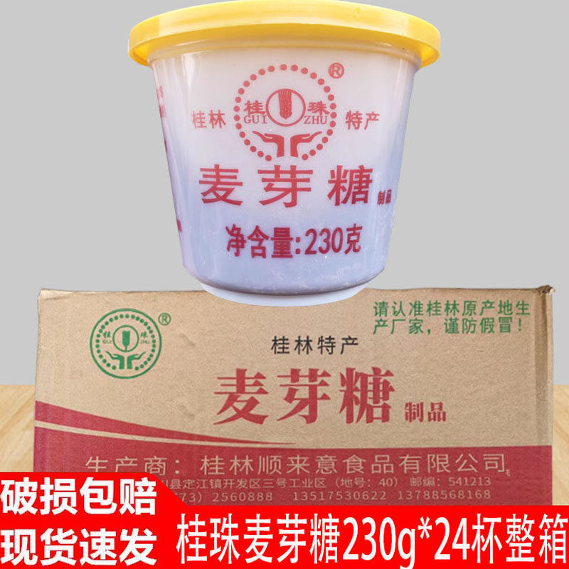 广西桂珠麦芽糖230g*24盒整箱烤鸭板栗中药商用糖浆糖稀饴糖包邮