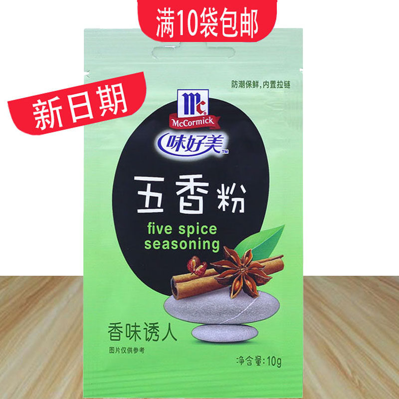 味好美五香粉10g五香粉调味料熏腌鱼肉炒菜料烧烤调料包邮,粮油调味/速食/干货/烘焙,复合食品调味剂,淘宝优惠券,粉丝福利购,淘宝优惠卷