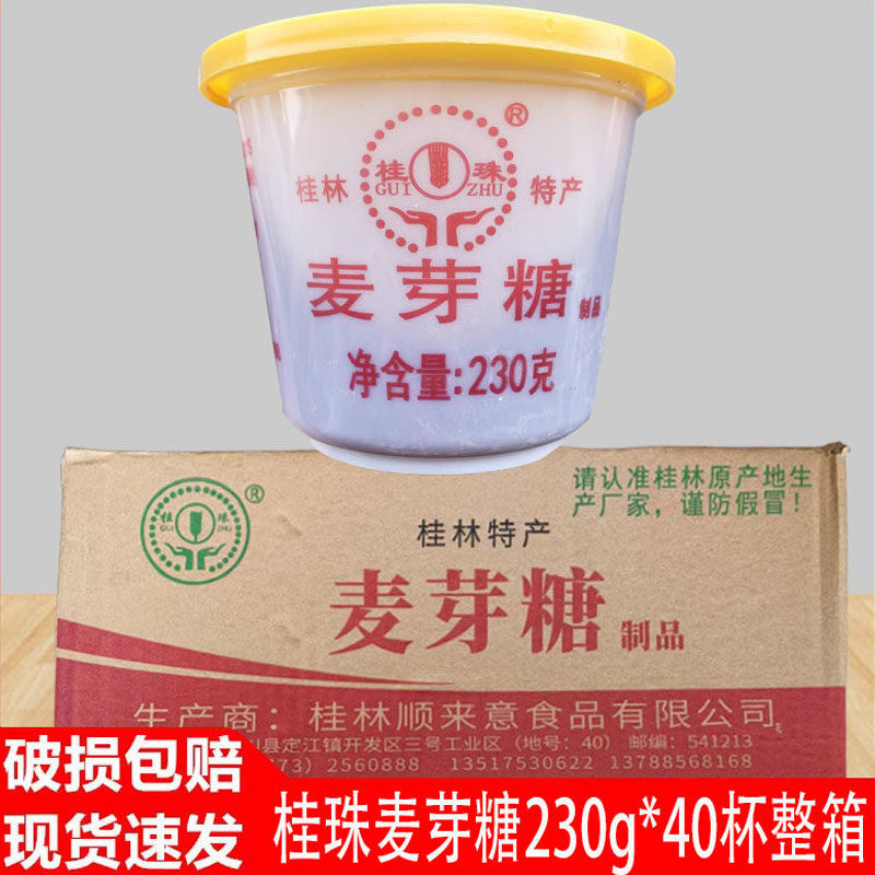 广西桂珠麦芽糖230g*40盒整箱烤鸭板栗中药商用糖浆糖稀饴糖包邮