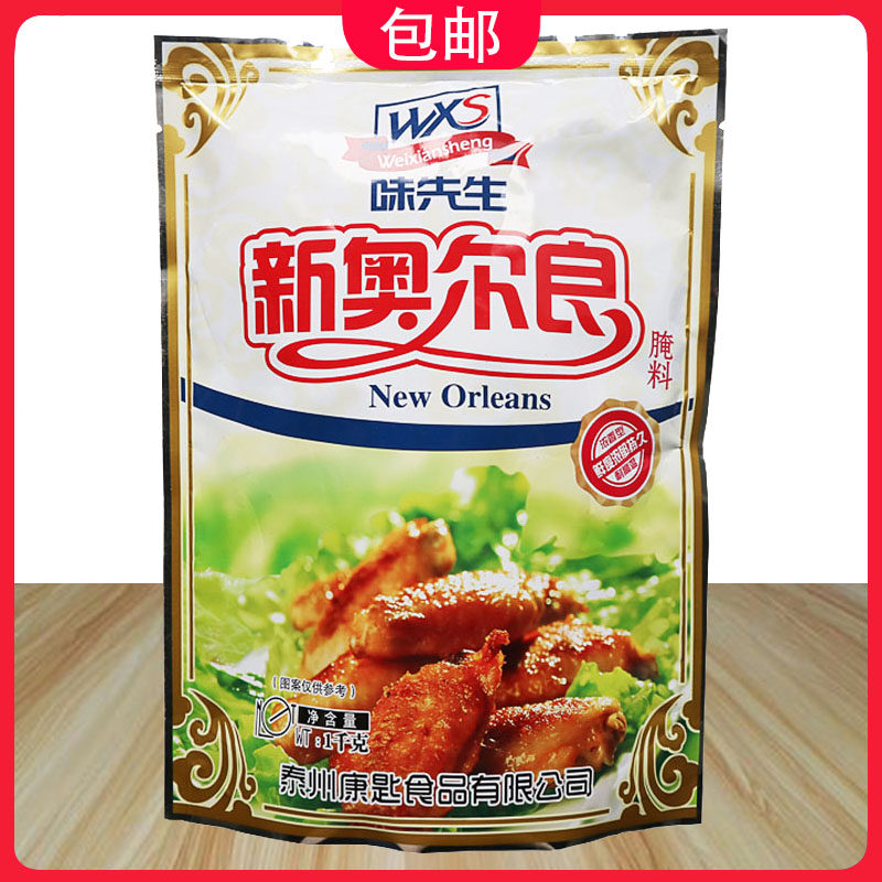 味先生新奥尔良腌料1kg烤肉烧烤香料鸡翅炸鸡烤鱼配料调味料包邮