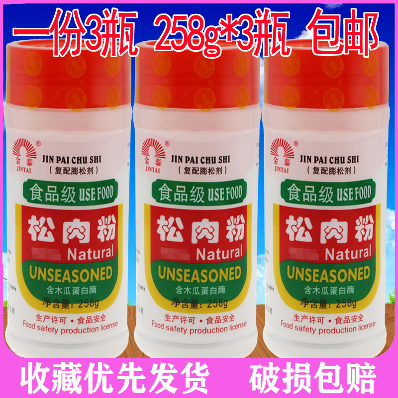 258g木瓜蛋白酶松肉粉