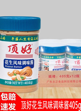 顶好花生风味调味酱405g*3瓶早餐涂抹面包土司调味料餐饮小吃蘸酱