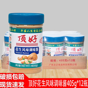 顶好花生风味调味酱405g*3瓶早餐涂抹面包土司调味料餐饮小吃蘸酱