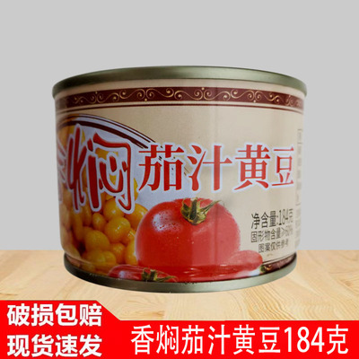 乐隆隆香焖茄汁黄豆罐头184g焗豆熟食开盖即食下饭菜半成品菜配料