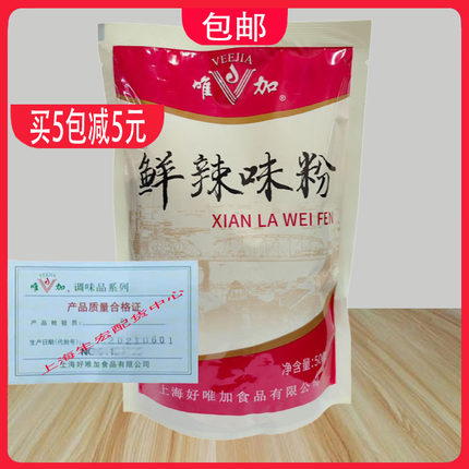 上海 好唯加 鲜辣味粉500g鲜辣粉调味料香辛料卤味炒面炒菜调味品
