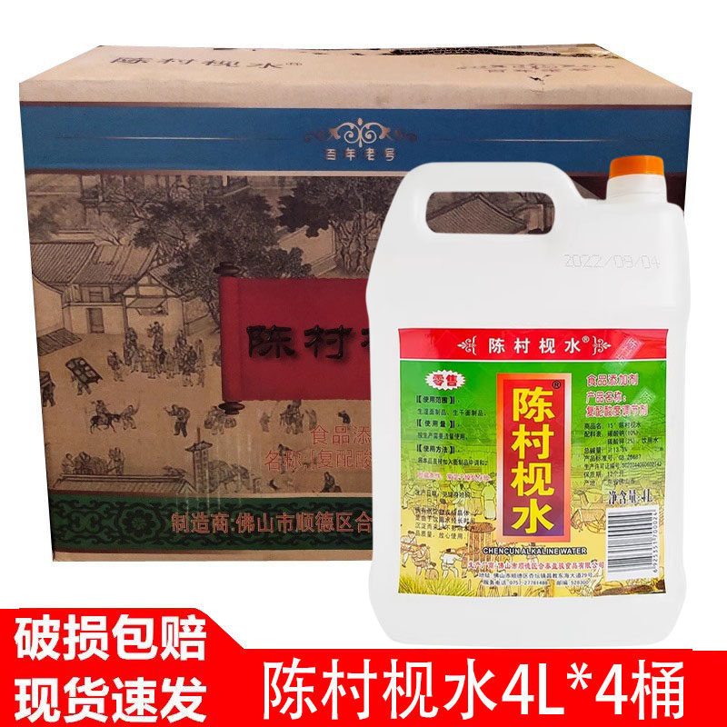 陈村枧水4L*4桶枧水15度碱水糕点月饼粽子食品原料月饼软硬调节剂