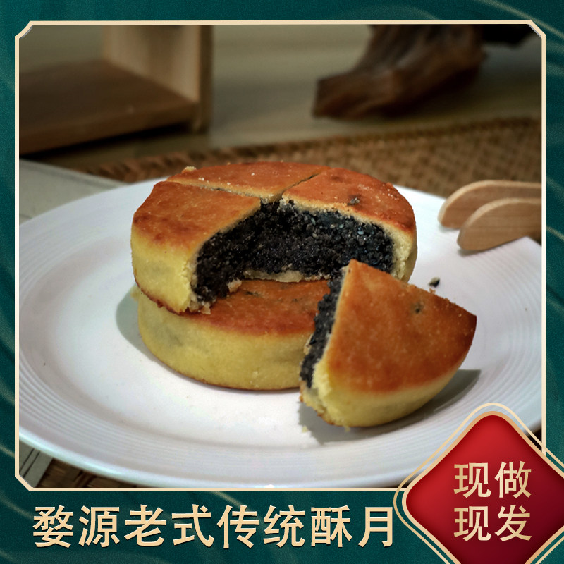 [非遗]江西婺源詹氏酥月糕点酥饼点心休闲芝麻馅凸酥饼茶点下午茶