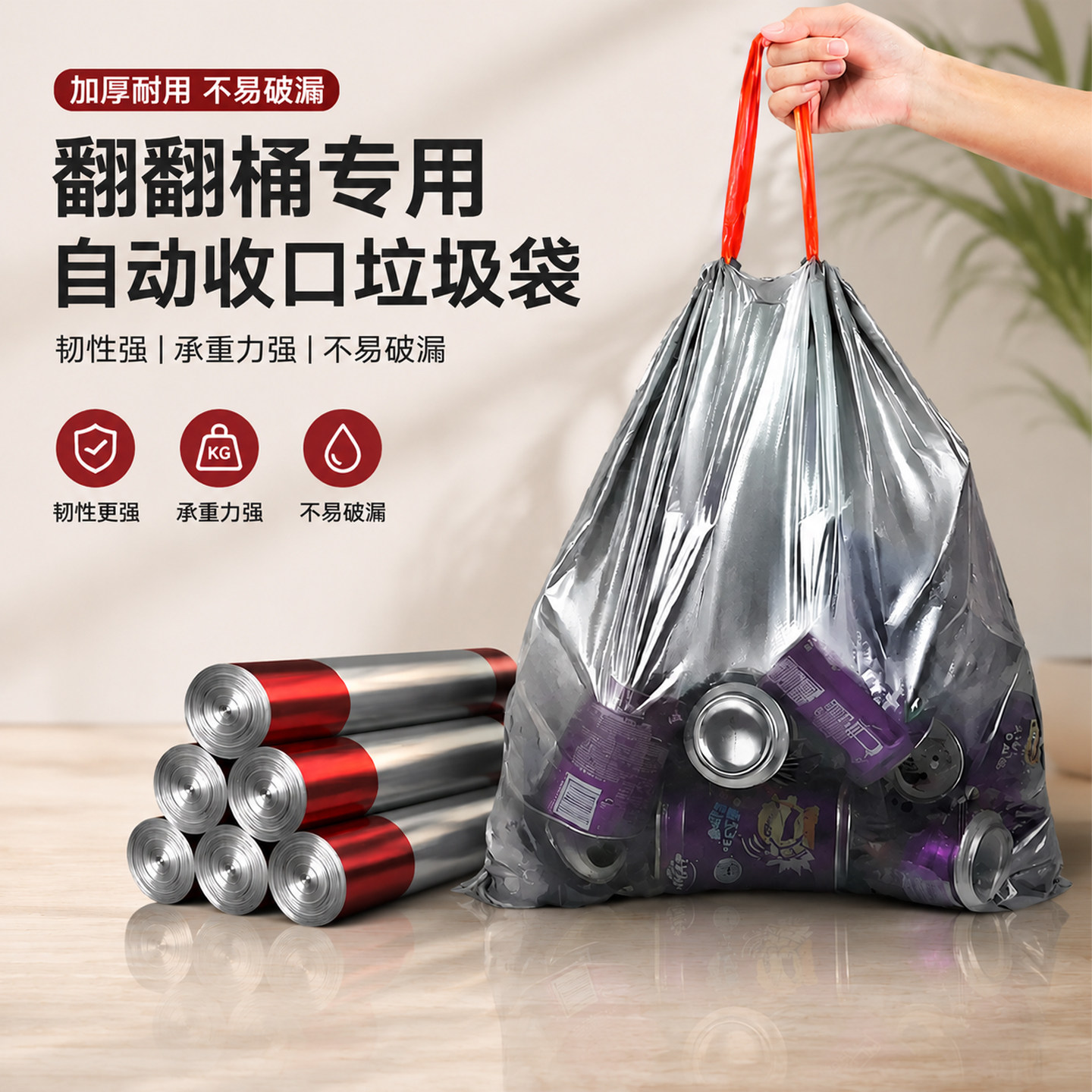 【翻翻桶垃圾袋】抽绳垃圾袋家用加厚手提式专用韧性强自动收口