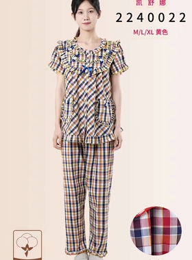 24年夏季新款凯舒娜格子梭织棉睡衣2240022可以穿到160斤