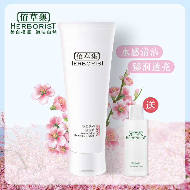 佰草集水凝洁面乳深层清洁补水保湿洗面奶女官方旗舰店正品官网