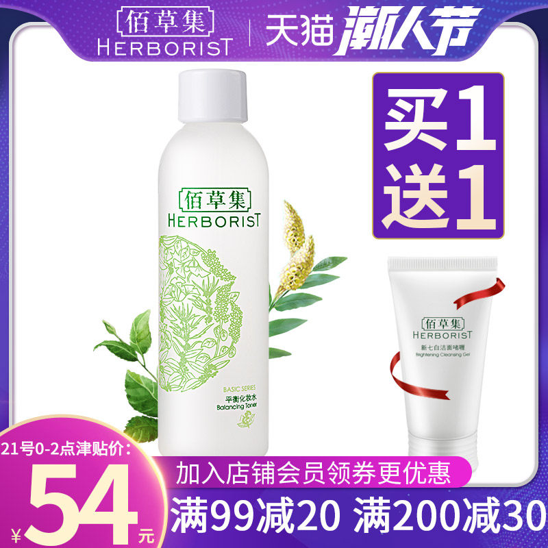 佰草集平衡化妆水爽肤水补水保湿深层控油收缩毛孔官方旗舰店正品