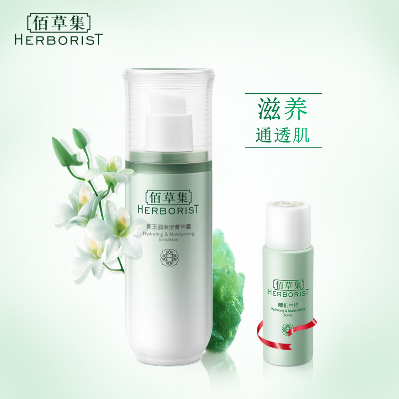 佰草集新玉润保湿菁华露精华乳液滋润补水嫩肤男女官方旗舰店正品