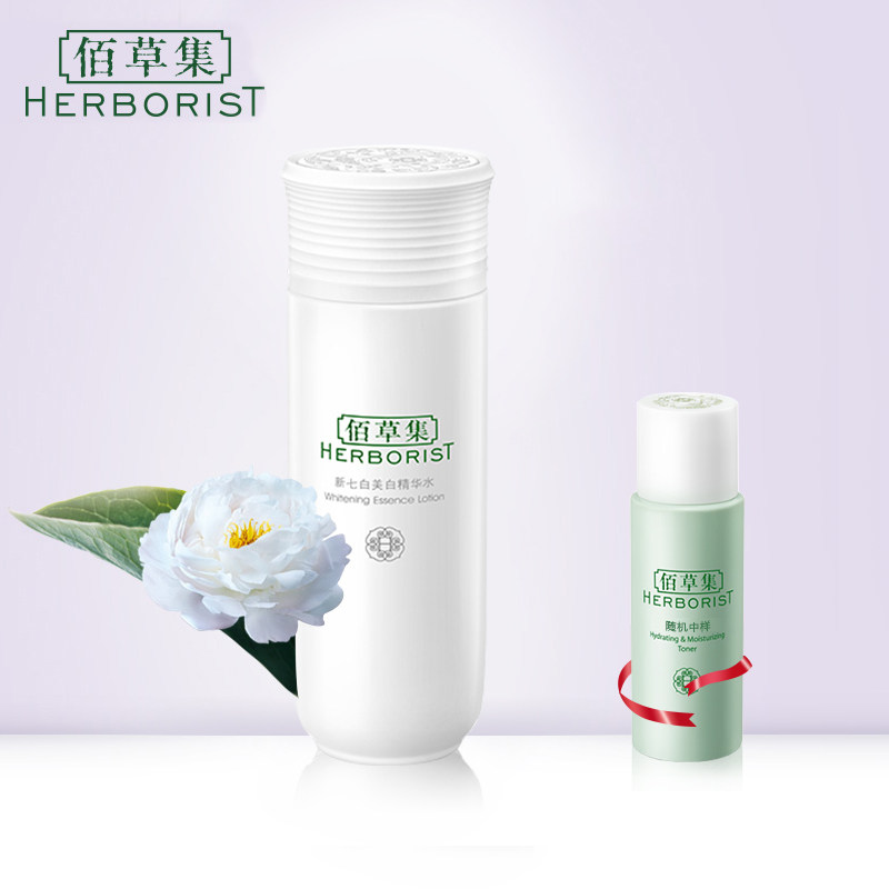 佰草集新七白精华水补水保湿柔肤水化妆水收缩毛孔官方旗舰店正品