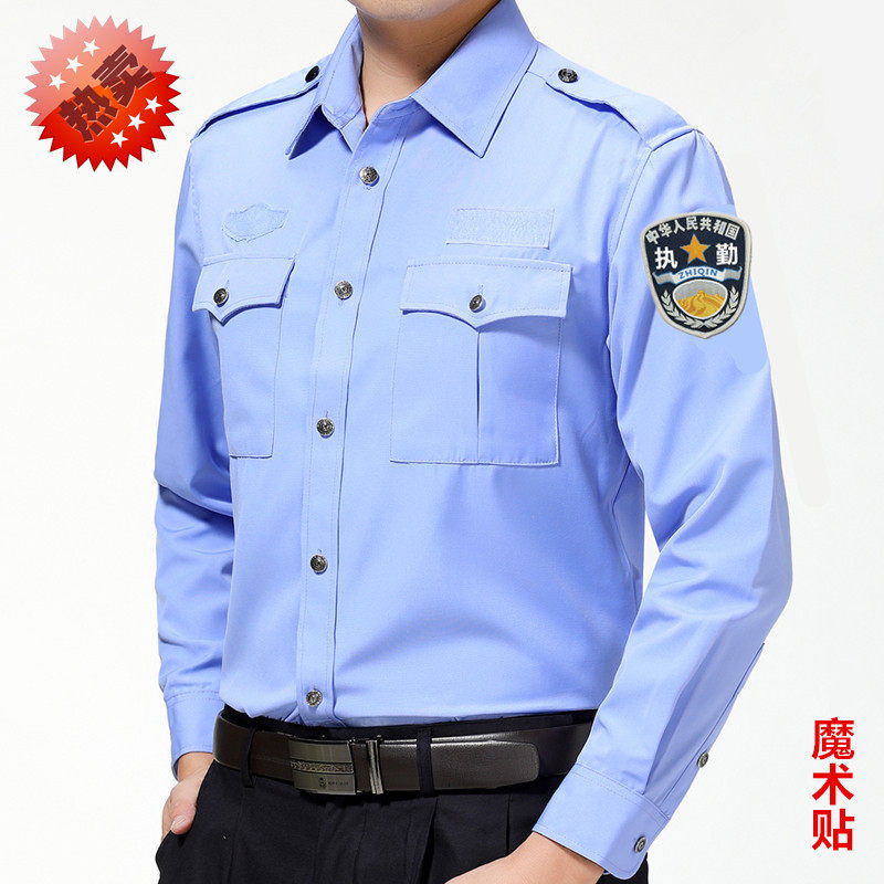 保安长袖衬衣夏季执勤服春秋衬衫