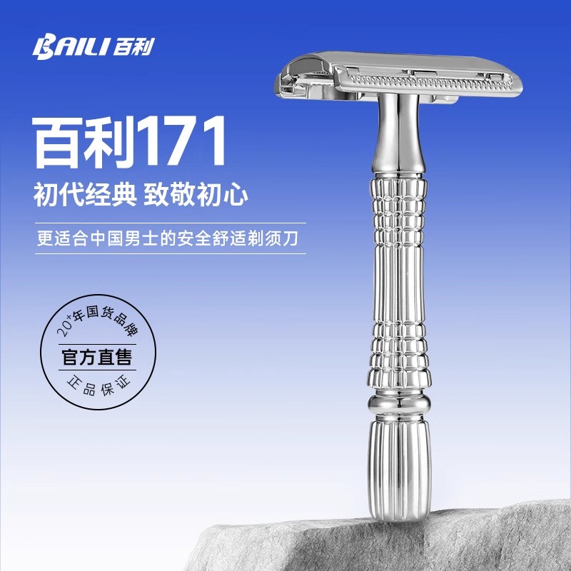 百利剃须刀刮胡刀经典须刨刀片式