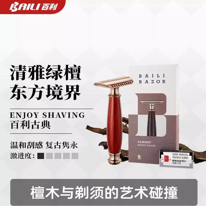 百利古典男士手动剃须刀礼盒高级檀木手柄双面刮胡刀套装新款刀架