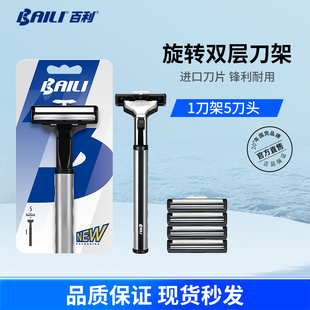 刀 胡须刀刮脸刀剃胡刀老式 百利旋锋新款 手动刮胡刀双层剃须刀男士