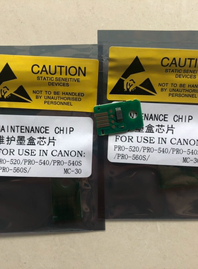 佳能TX5200 5300 5400 5210 5310 5410保养墨盒 废墨仓维护箱芯片