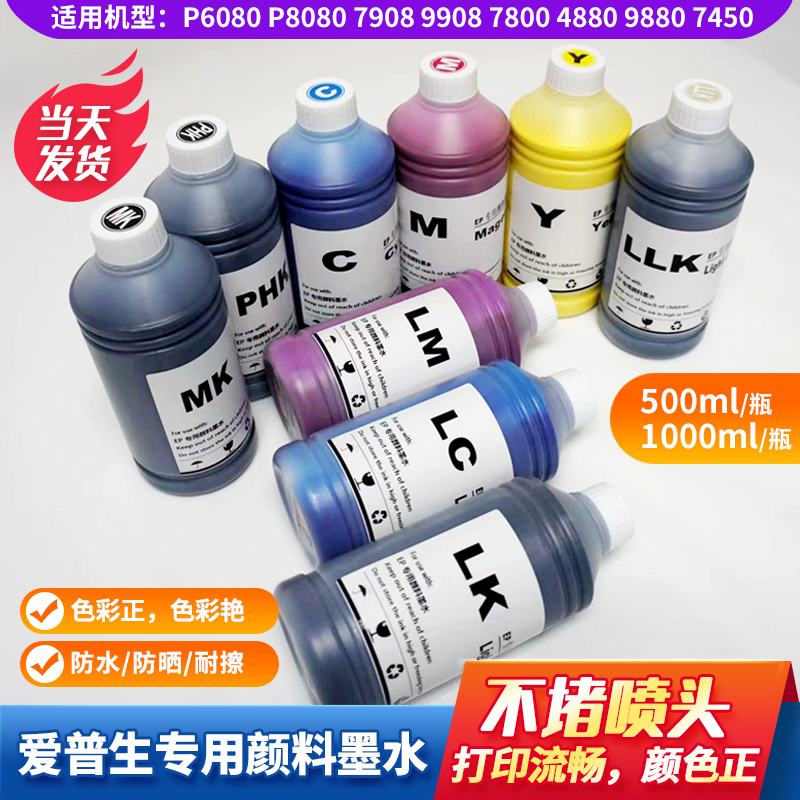 兼容爱普生D700/D880 富士DX100干式打印机专用颜料墨水连供墨盒