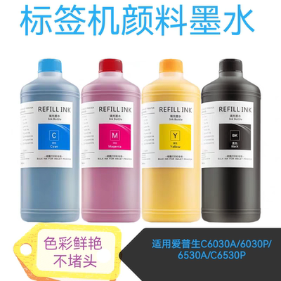 适用爱普生38P墨盒墨 颜料墨水CW-C6030A/C6530A/C6030标签机墨水