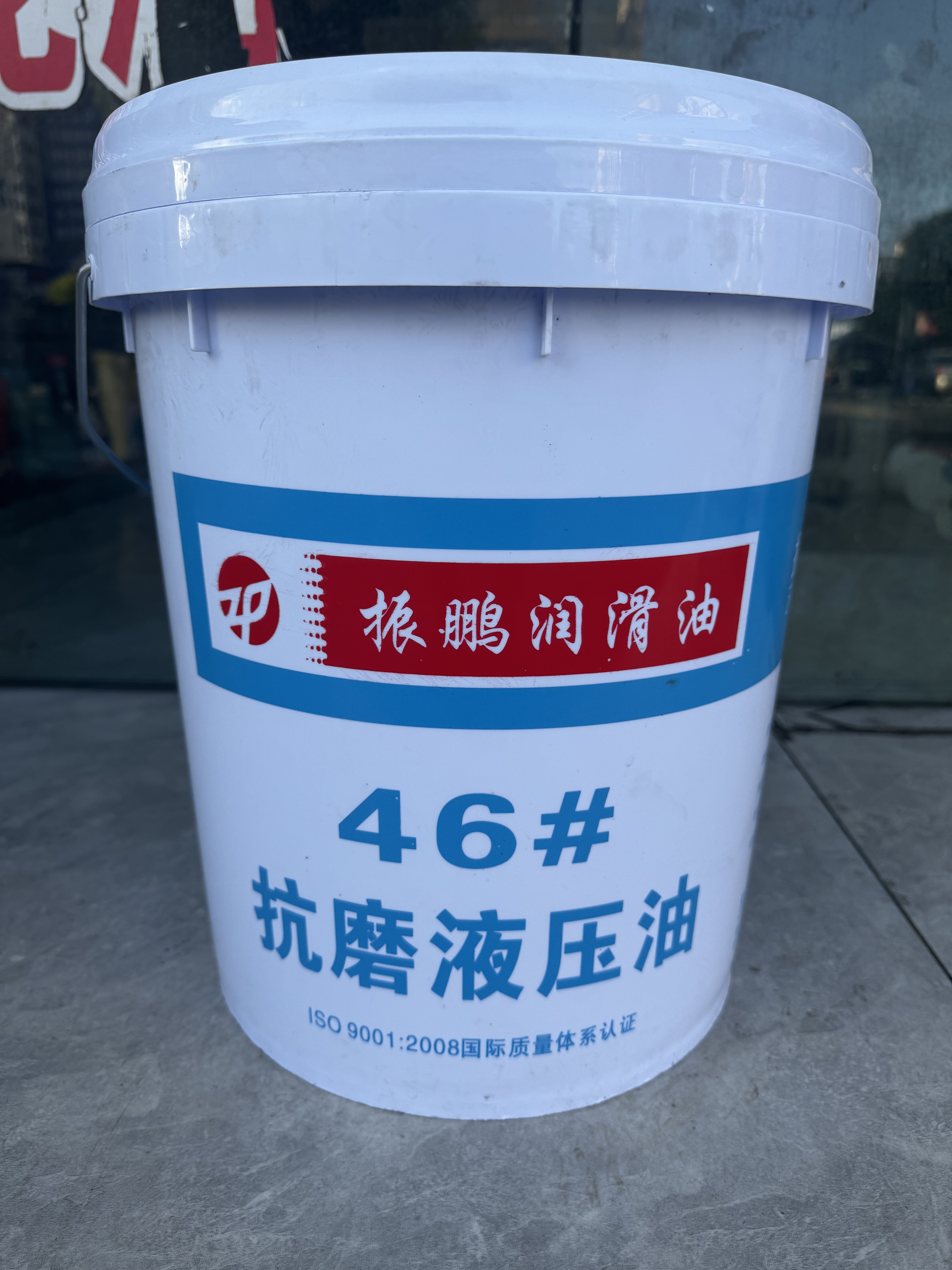 振鹏润滑油46号68号抗磨液压油 重负荷齿轮油 16L