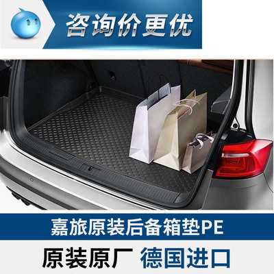 德国大众原装进口votex后备箱垫