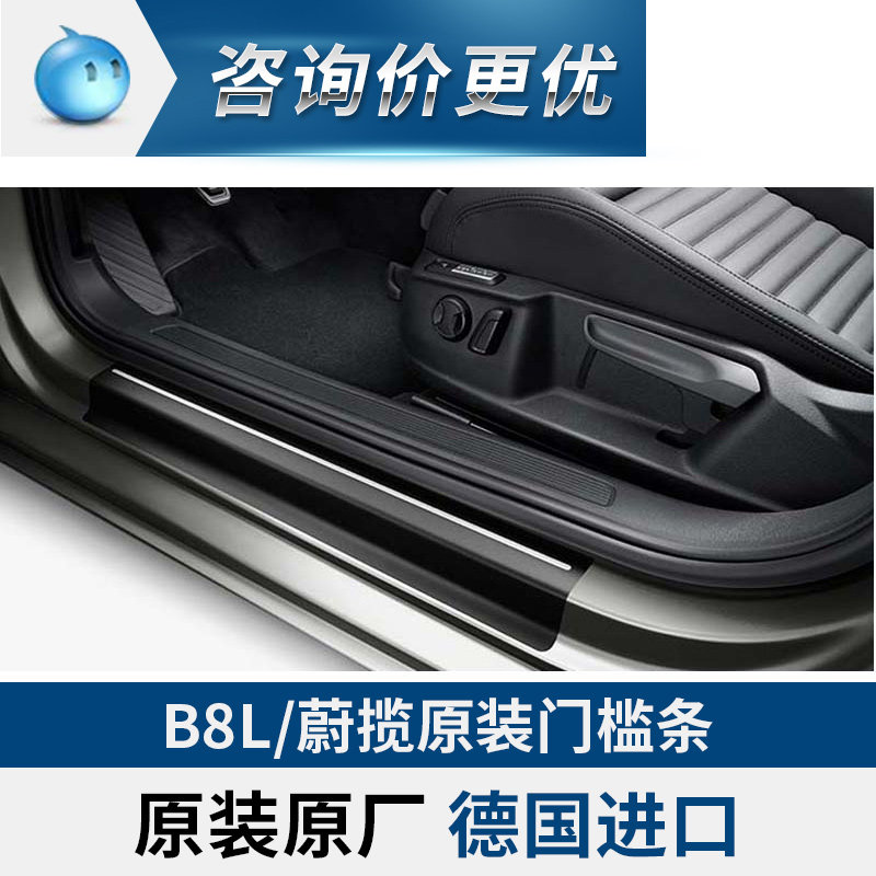 德国原装进口蔚揽b8大众门槛条