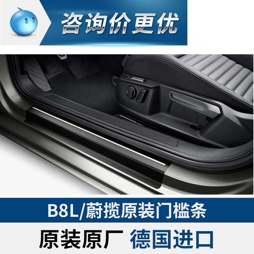 德国原装进口蔚揽b8大众门槛条