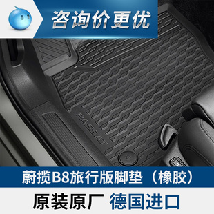 德国大众原装进口原厂B8/B8旅行版蔚揽橡胶脚垫无异味VOTEX