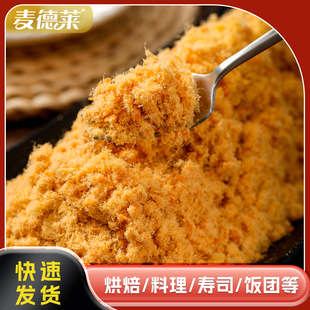 【厂家活动】麦德莱C级肉松5斤商用肉粉松烘焙寿司蛋糕面包房包邮