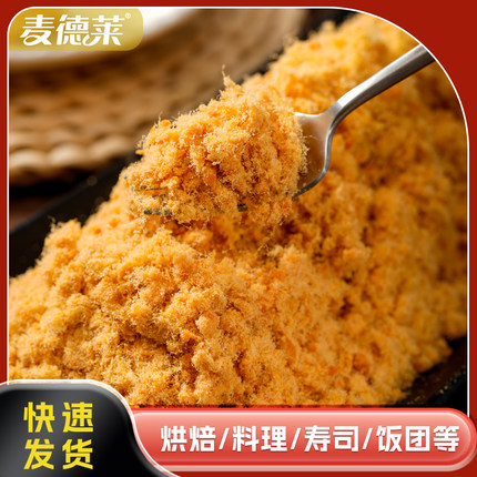 【厂家活动】麦德莱C级肉松5斤商用肉粉松烘焙寿司蛋糕面包房包邮