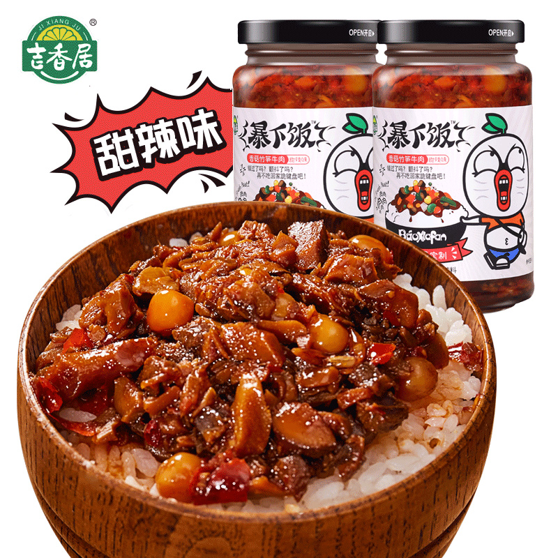 吉香居暴下饭甜辣味250g*2瓶拌饭拌面酱辣椒酱下饭酱菜牛肉酱