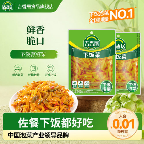 吉香居下饭菜袋装榨菜咸菜开味菜