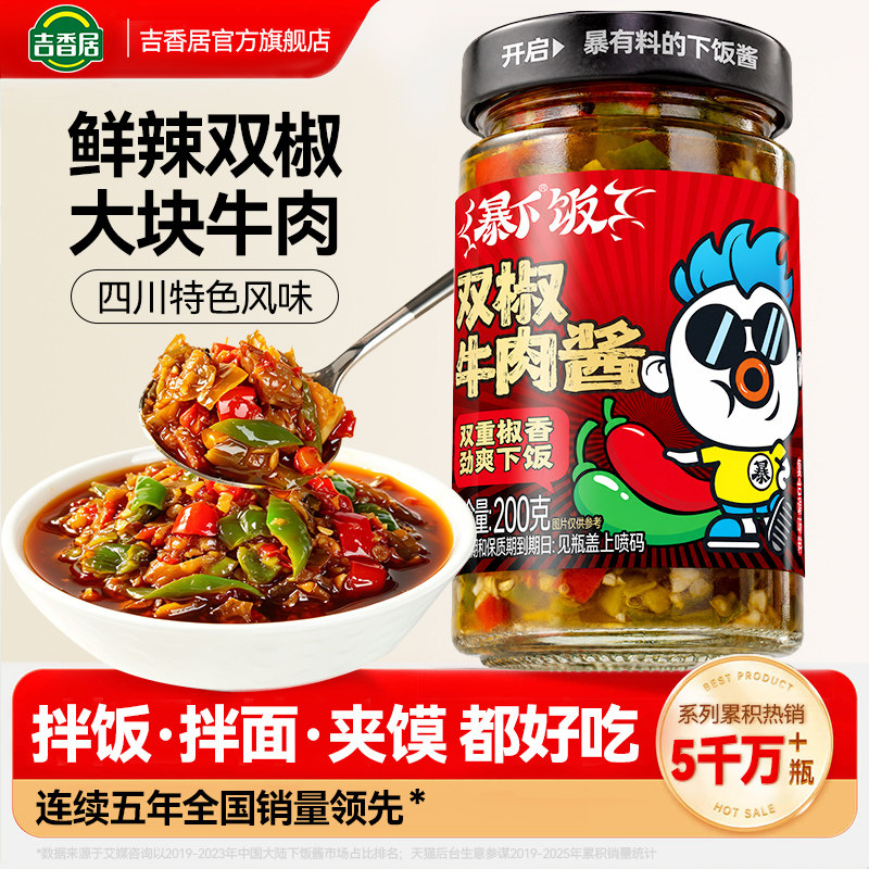 暴下饭双椒牛肉酱蒜蓉辣椒剁椒酱图片