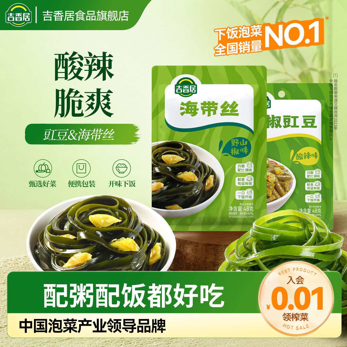 吉香居泡椒豇豆野山椒海带丝