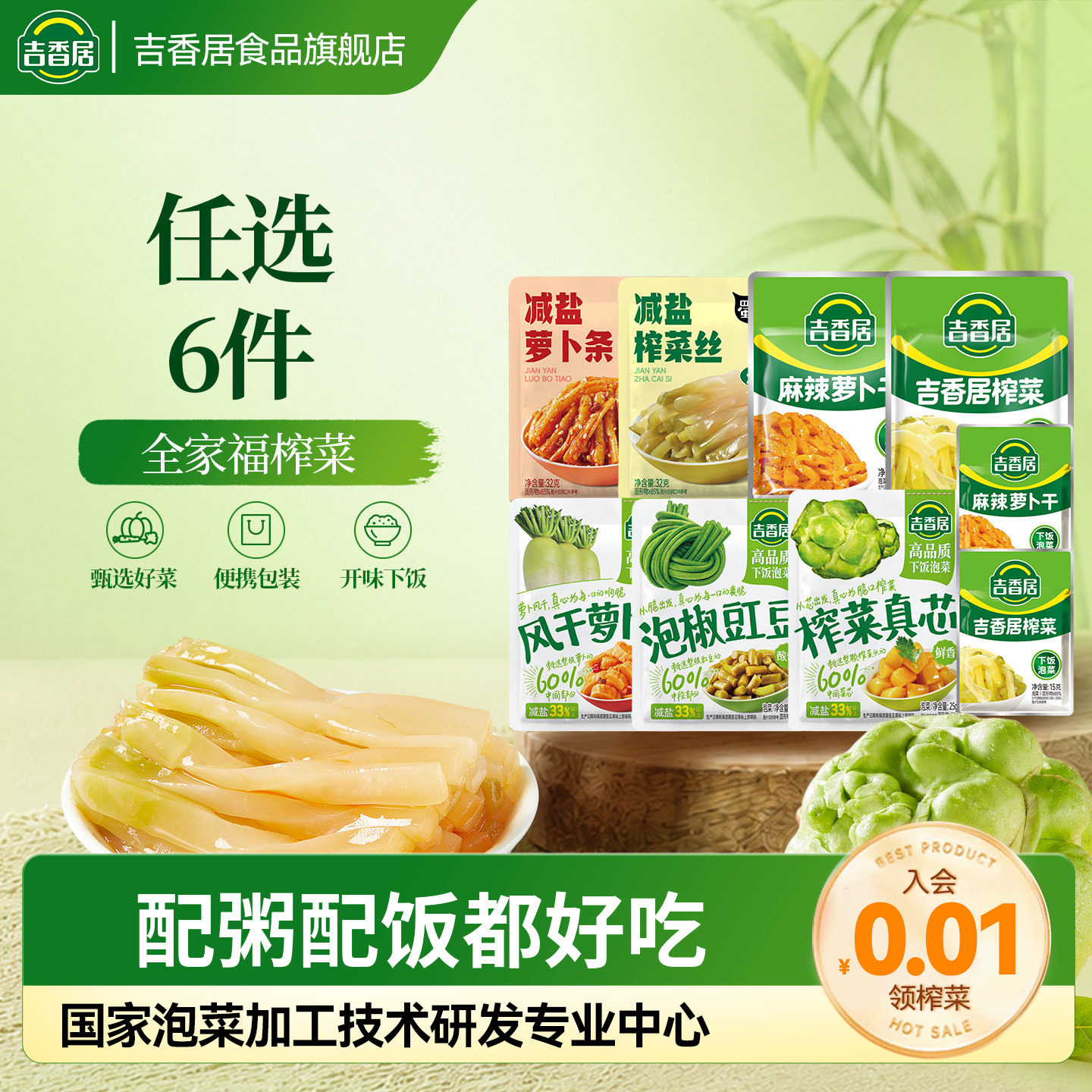 任选6件下拉拍9.9元 最多18袋 贼下饭 - 折送网